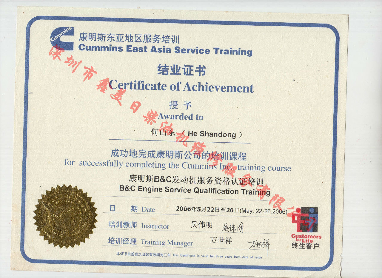 2006年 北京康明斯 何山東  B C  發(fā)動(dòng)機(jī)服務(wù)資格認(rèn)證培訓(xùn)
