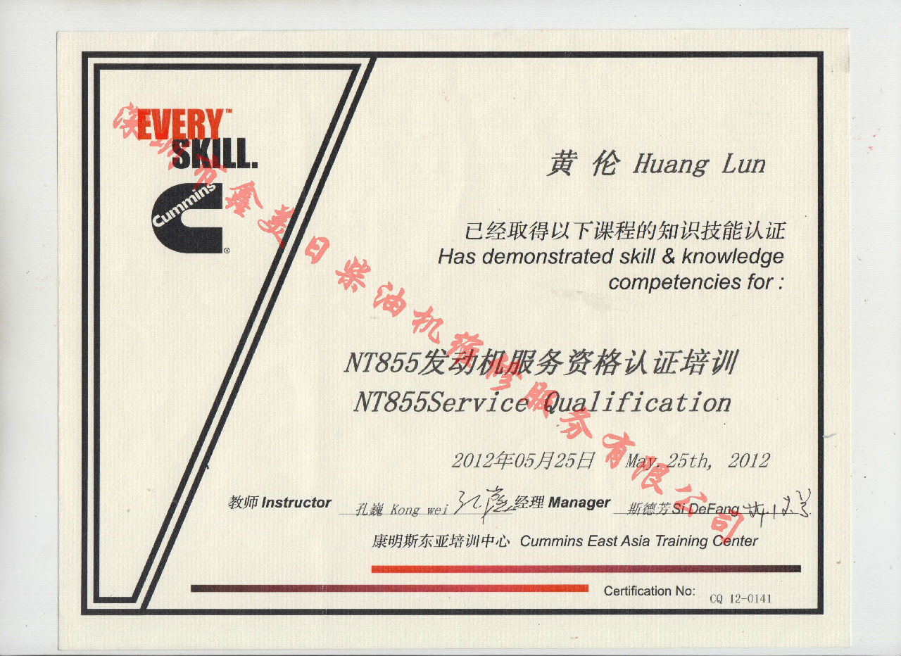 2012年 重慶康明斯 黃倫 NT855 發(fā)動機(jī)服務(wù)資格認(rèn)證培訓(xùn)