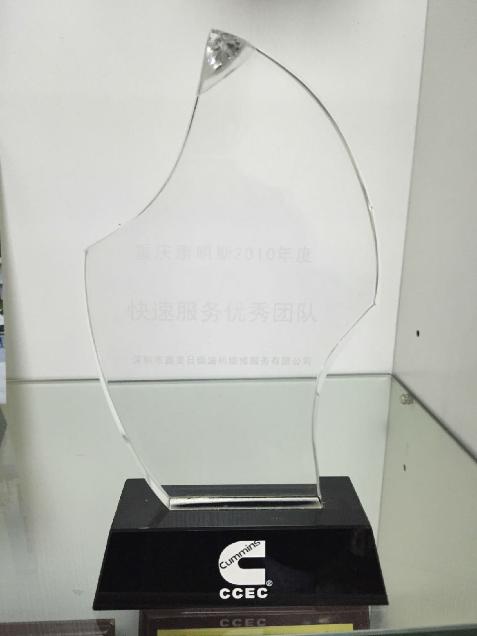 2010年快速服務(wù)優(yōu)秀團(tuán)隊_c